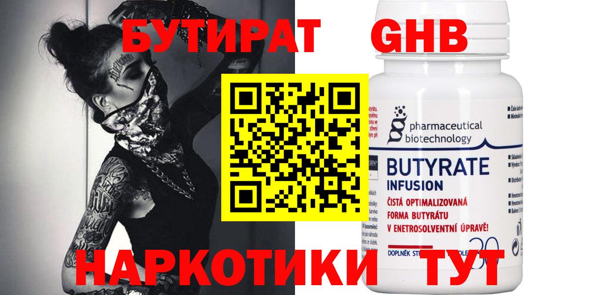 БУТИРАТ GHB Гай