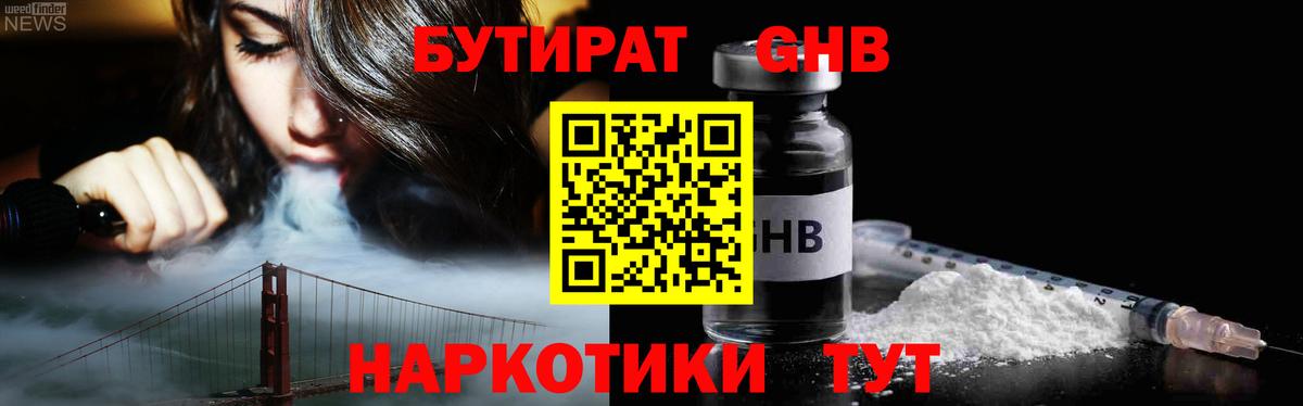Гай  БУТИРАТ GHB  БУТИРАТ  Вход с VPN 
