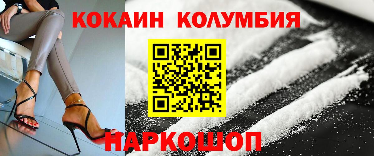 КОКАИН  КОКАИН Перу  Вход с VPN  КОКАИН Эквадор  Гай 