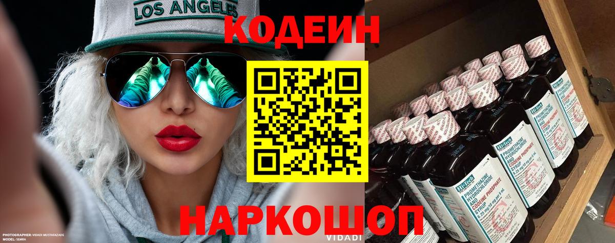Кодеин напиток Lean (лин)  Вход с VPN  Кодеин напиток Lean (лин)  Гай 