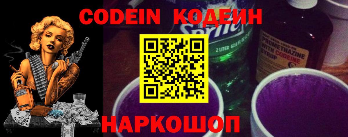 Codein Purple Drank Гай