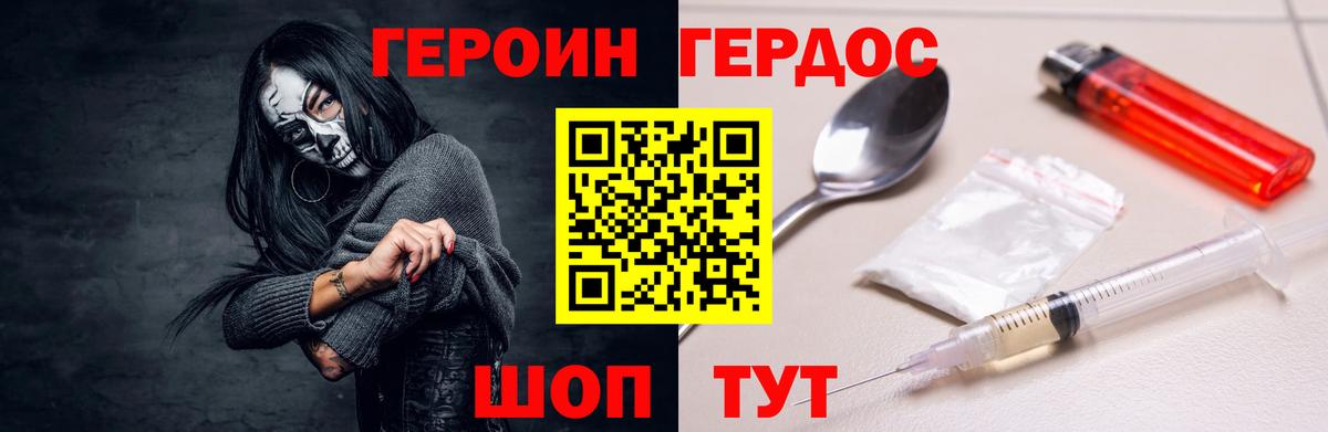 Героин белый  Вход с VPN  Гай 
