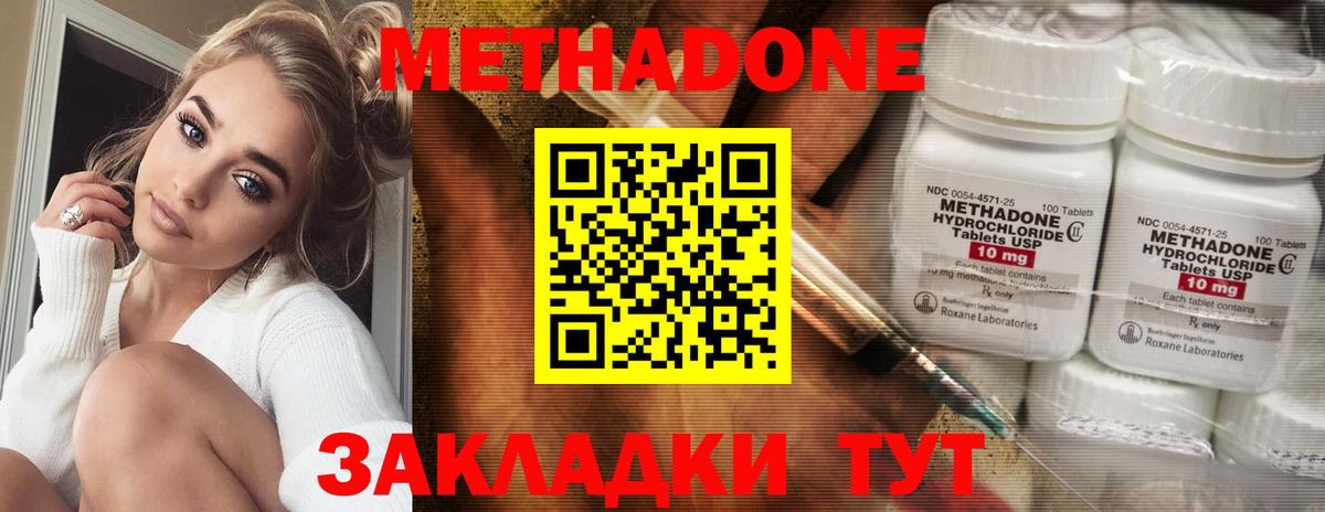 МЕТАДОН мёд  МЕТАДОН methadone  Вход с VPN  Гай 